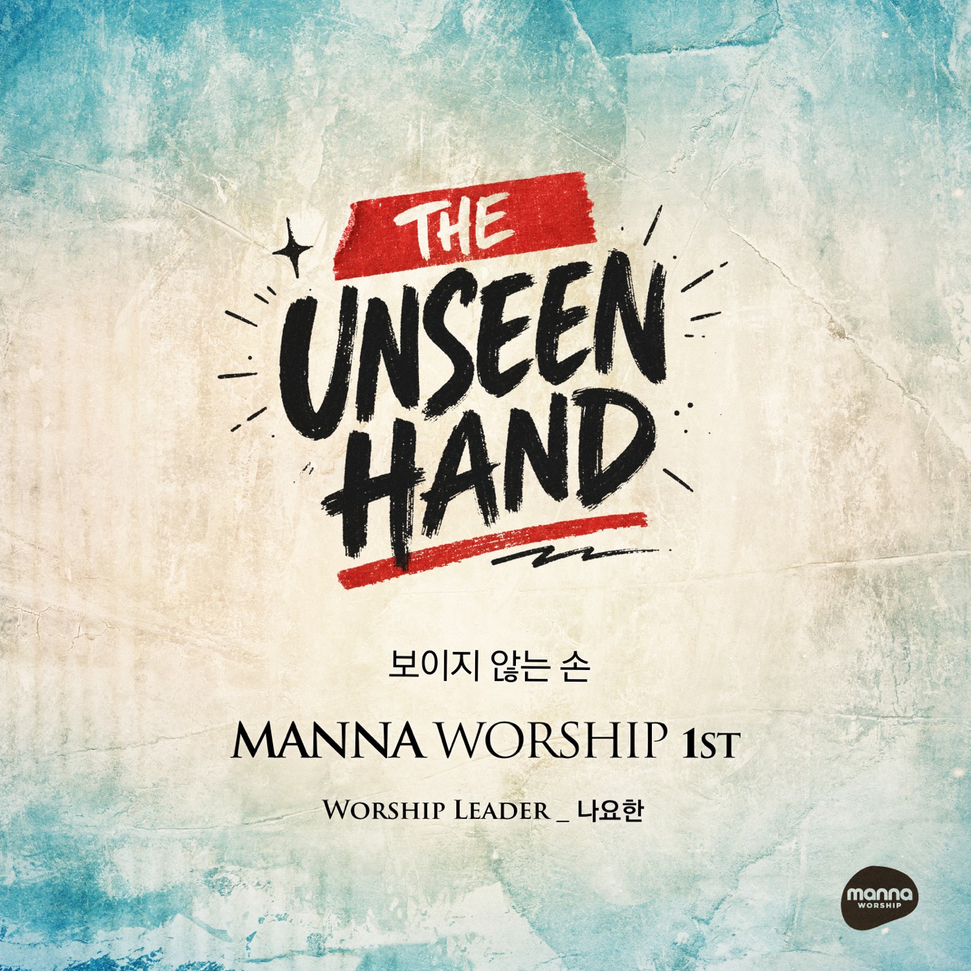THE UNSEEN HAND 자켓